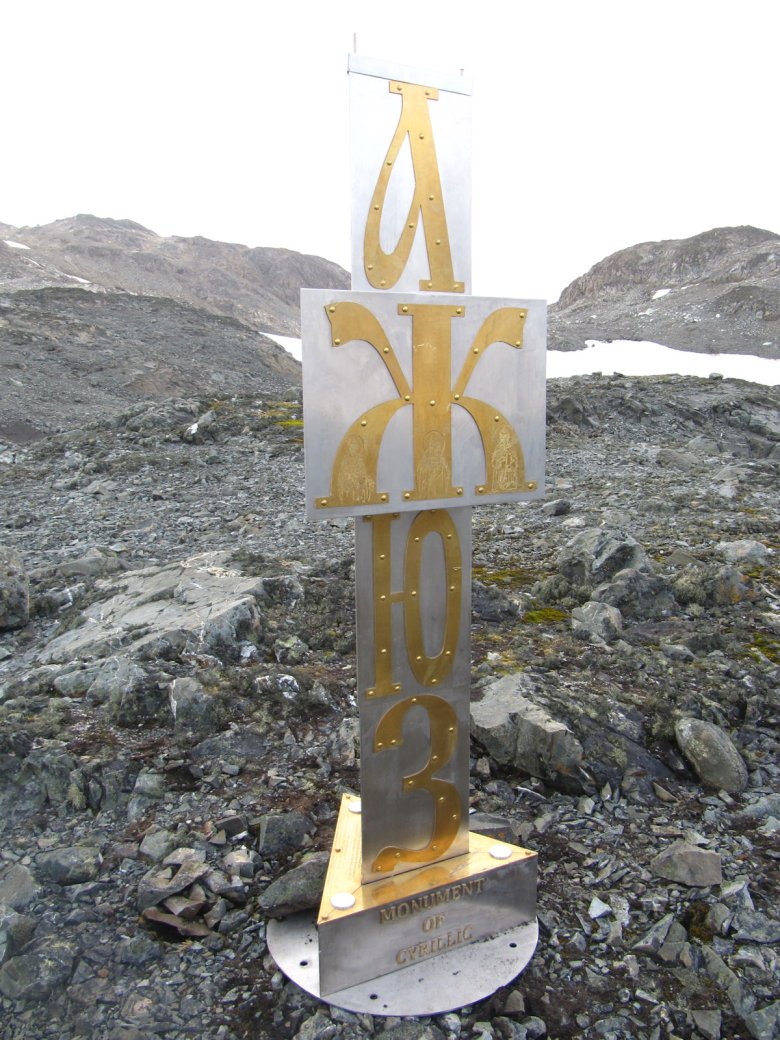 Monument a l’alfabet cirillic en Antartida